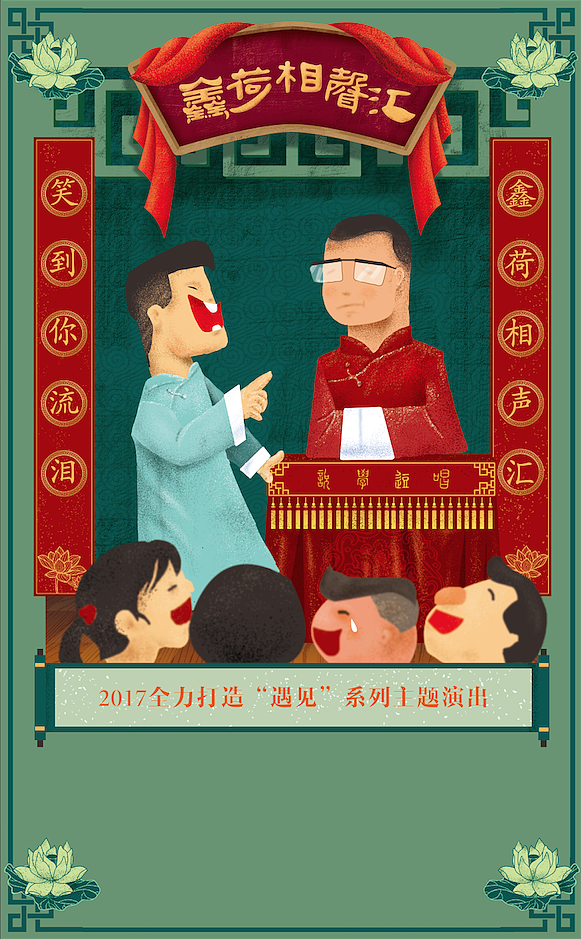 手绘相声海报（图ZODUzNTMxNjQ=） - 商业插画 - 站酷设计师qibuzou911原创素材 - 站酷ZCOOL