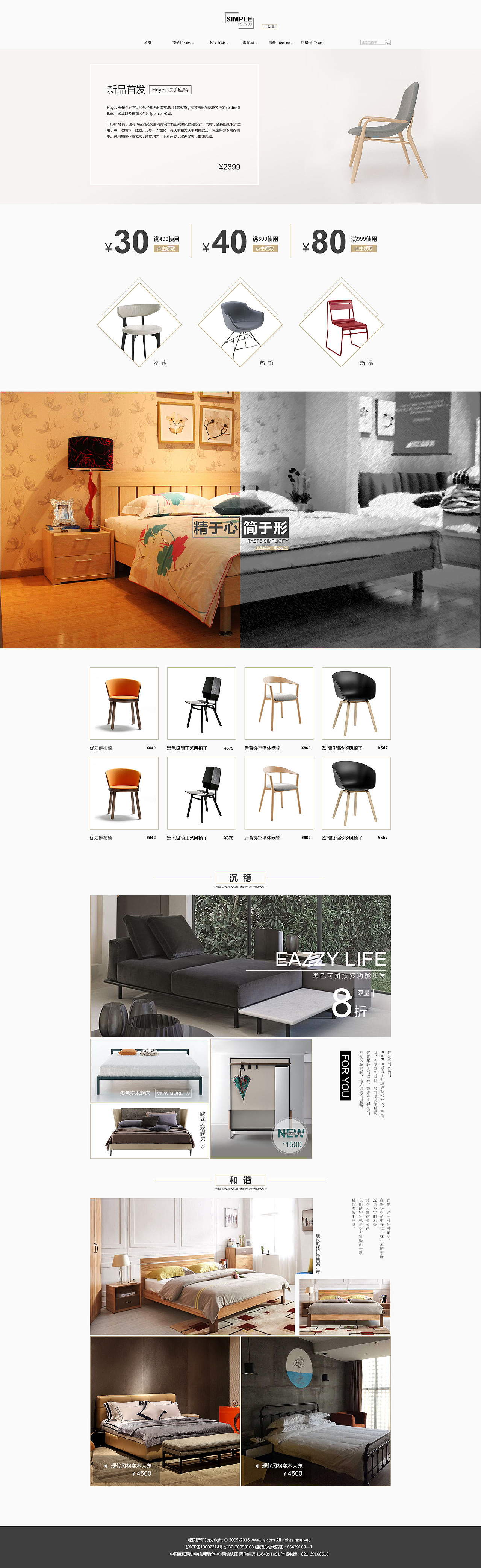 冷淡风家具电商网页设计