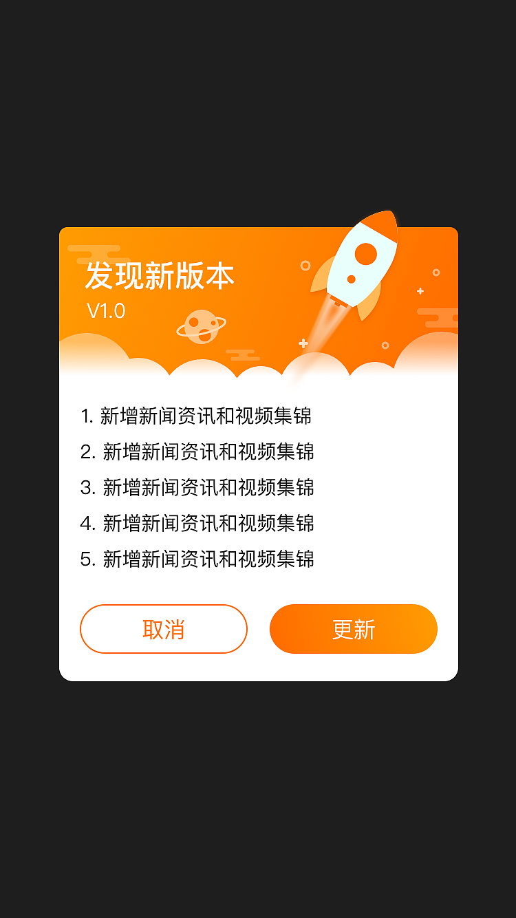 版本更新弹窗（图ZMTc0MDk4NzY0） - 软件界面 - 站酷设计师杨朕原创素材 - 站酷ZCOOL
