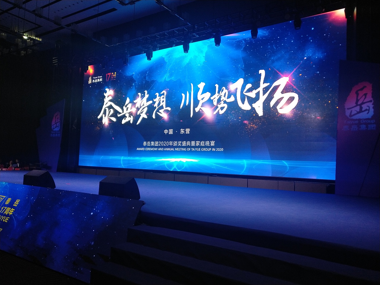 2020泰岳集團年會外景，現(xiàn)場燈光，舞美布置（圖ZMTk4ODgxMDgw） - 展陳設計 - 站酷設計師_Anthony原創(chuàng)素材 - 站酷ZCOOL