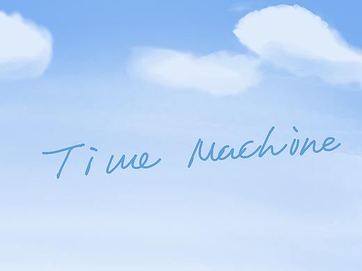 时光机系列