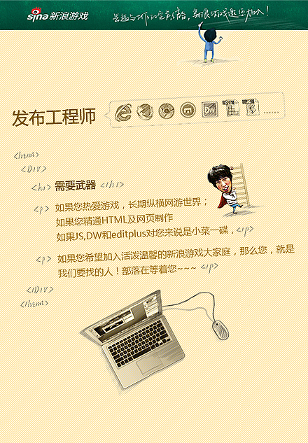 新浪游戏频道-招聘宣传图（图ZODQ2Nzg1Ng==） - 图标 - 站酷设计师seventiffany原创素材 - 站酷ZCOOL