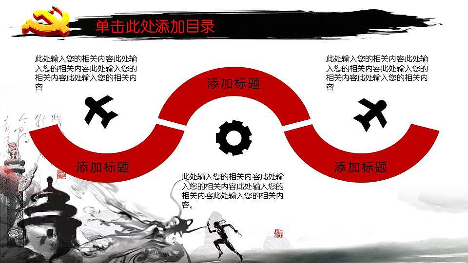 水墨风中国梦党政ppt设计