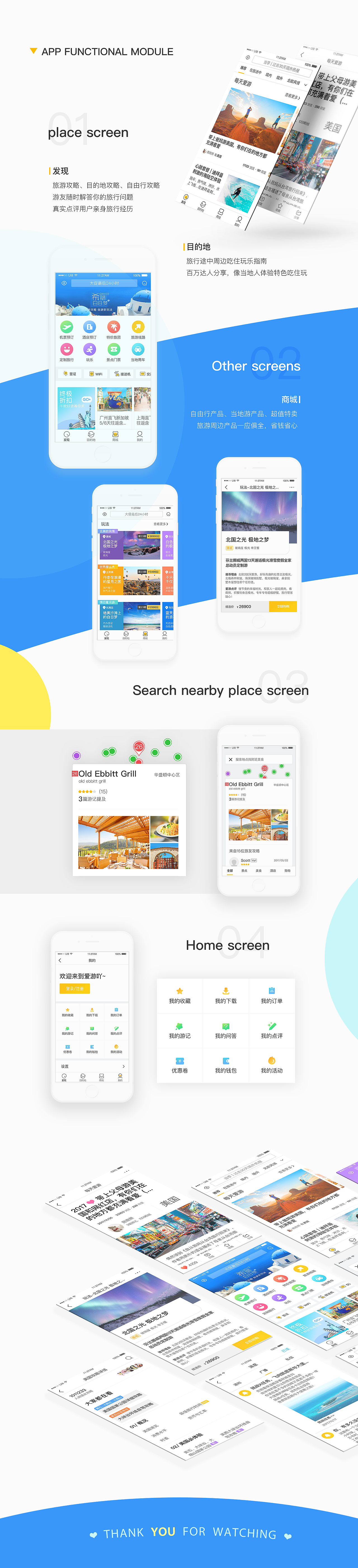 旅游类APP - 爱游APP1.0原创设计（图ZOTg2Mjc2ODA=） - APP界面 - 站酷设计师神奇的奇子原创素材 - 站酷ZCOOL