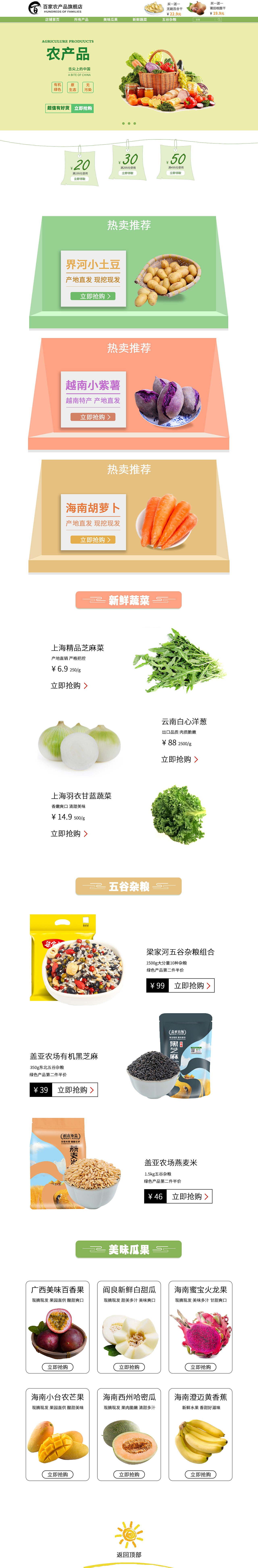 百家农产品电商专题（图ZMTE3Mzg2Njk2） - 运营设计 - 站酷设计师酷锅原创素材 - 站酷ZCOOL