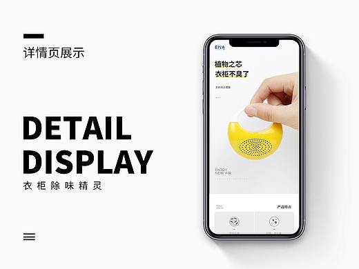 ENA衣柜除味精灵详情页设计（个人主页-ZNDA4MjY4MjA=） - 电商 - 站酷设计师小桑田田原创素材 - 站酷ZCOOL