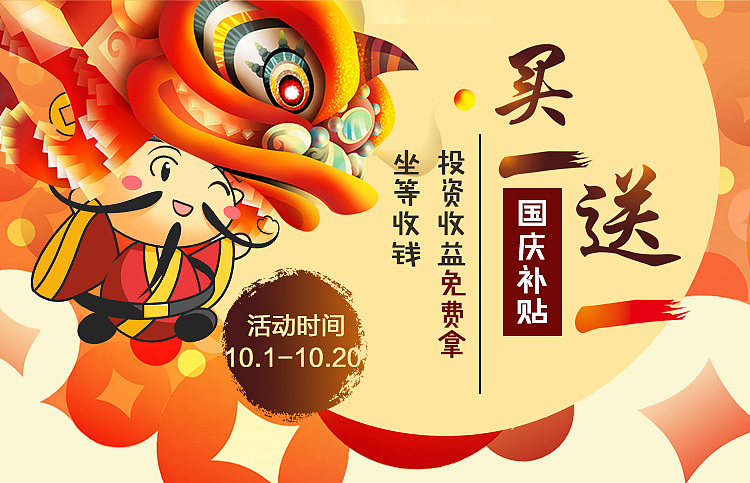 金融理财网站活动专题页