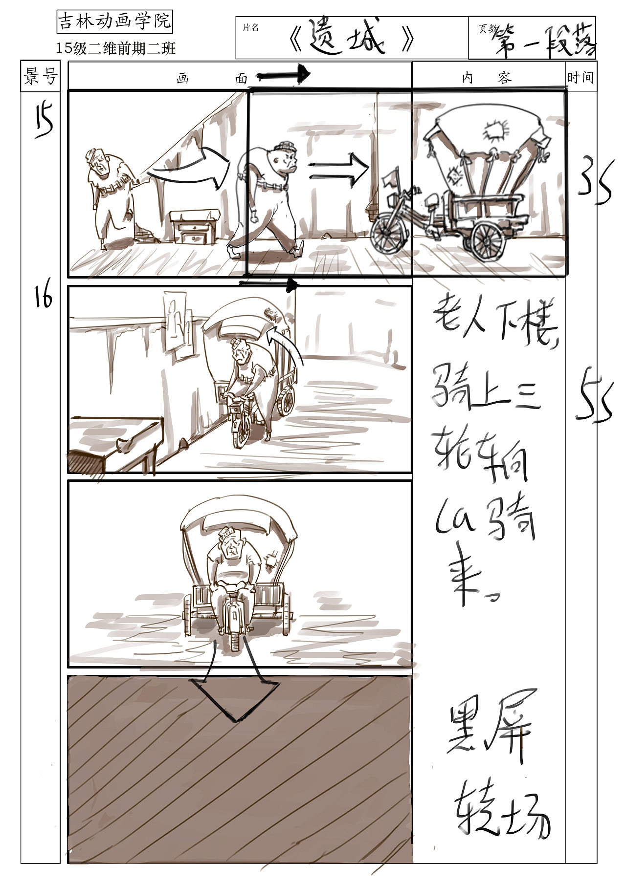 《遗城》人物场景设计 静态分镜