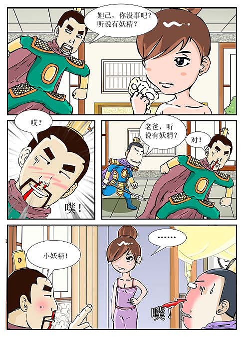 《封神外傳》04（圖ZMjM2ODgyNTY4） - 中/長篇漫畫 - 站酷設(shè)計師飛騰無限原創(chuàng)素材 - 站酷ZCOOL