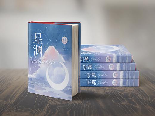 小说封面-星海（个人主页-ZNTE2NTI2NDg=） - 书籍/画册 - 站酷设计师陵一同学原创素材 - 站酷ZCOOL