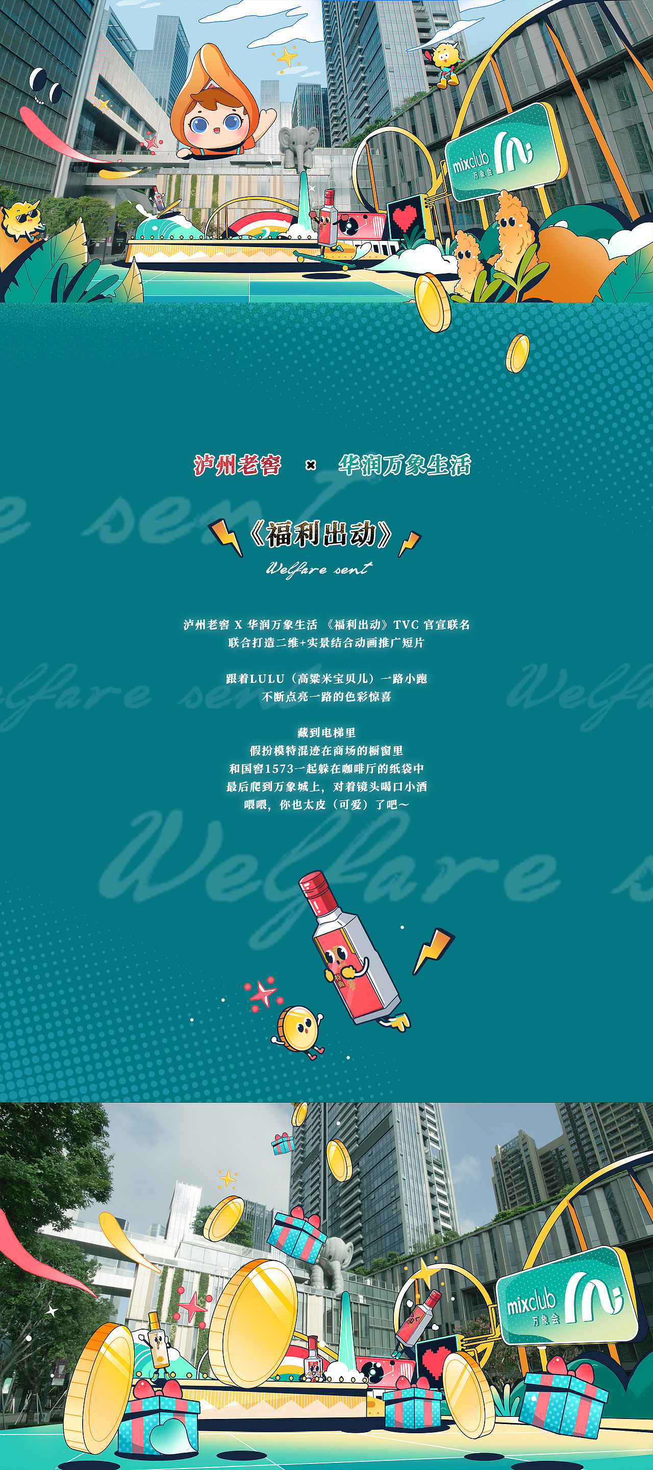 泸州老窖｜别跑～！高粱小可爱出动，会员日也太热闹啦（图ZMjc2NTcxNTA0） - 短片 - 站酷设计师虾条文化原创素材 - 站酷ZCOOL