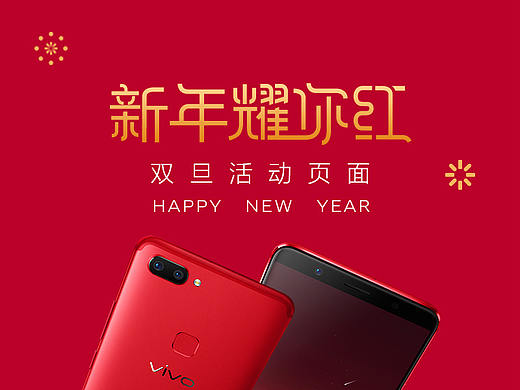 新年活动页面