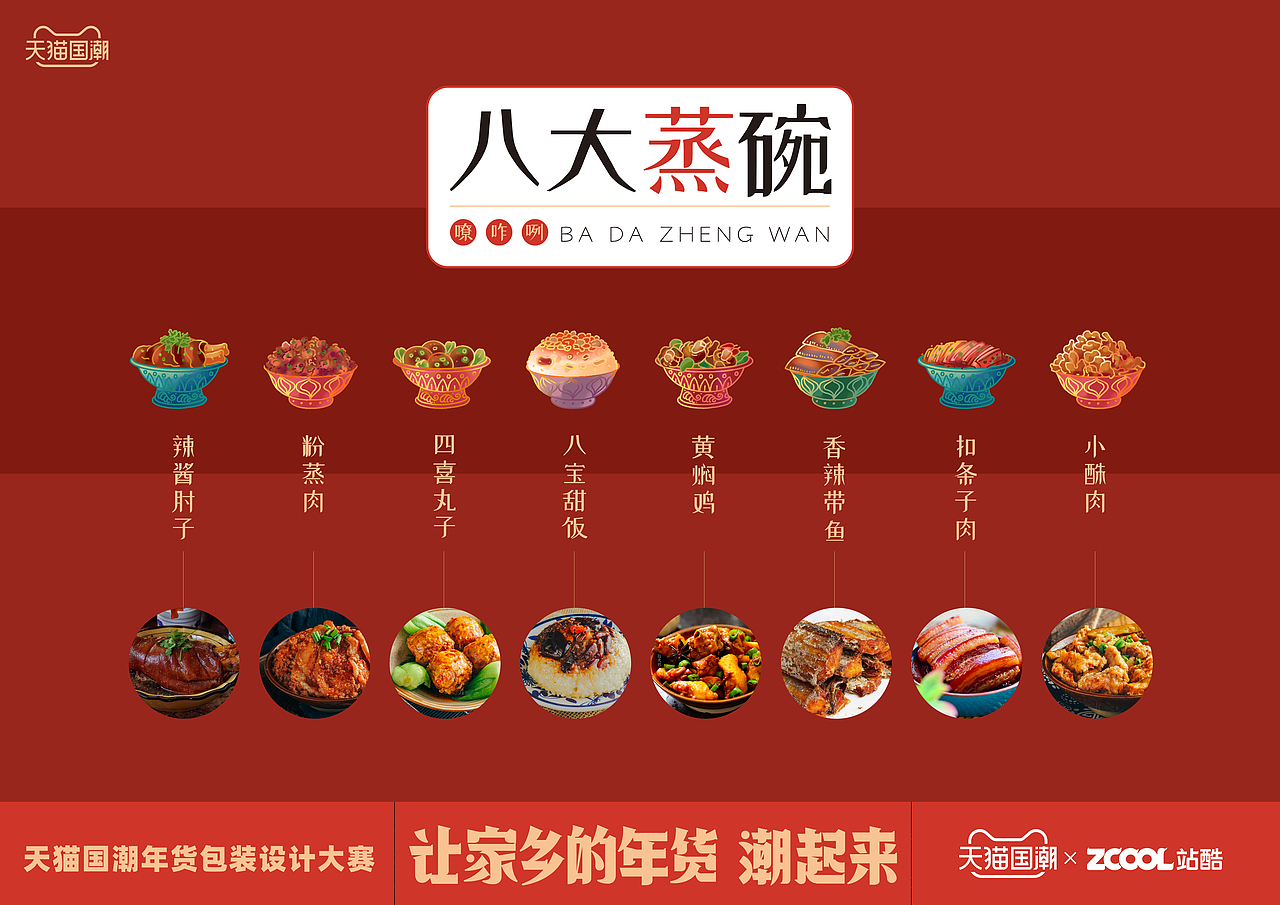 八大蒸碗包装设计|陕西美食,嘹咋咧
