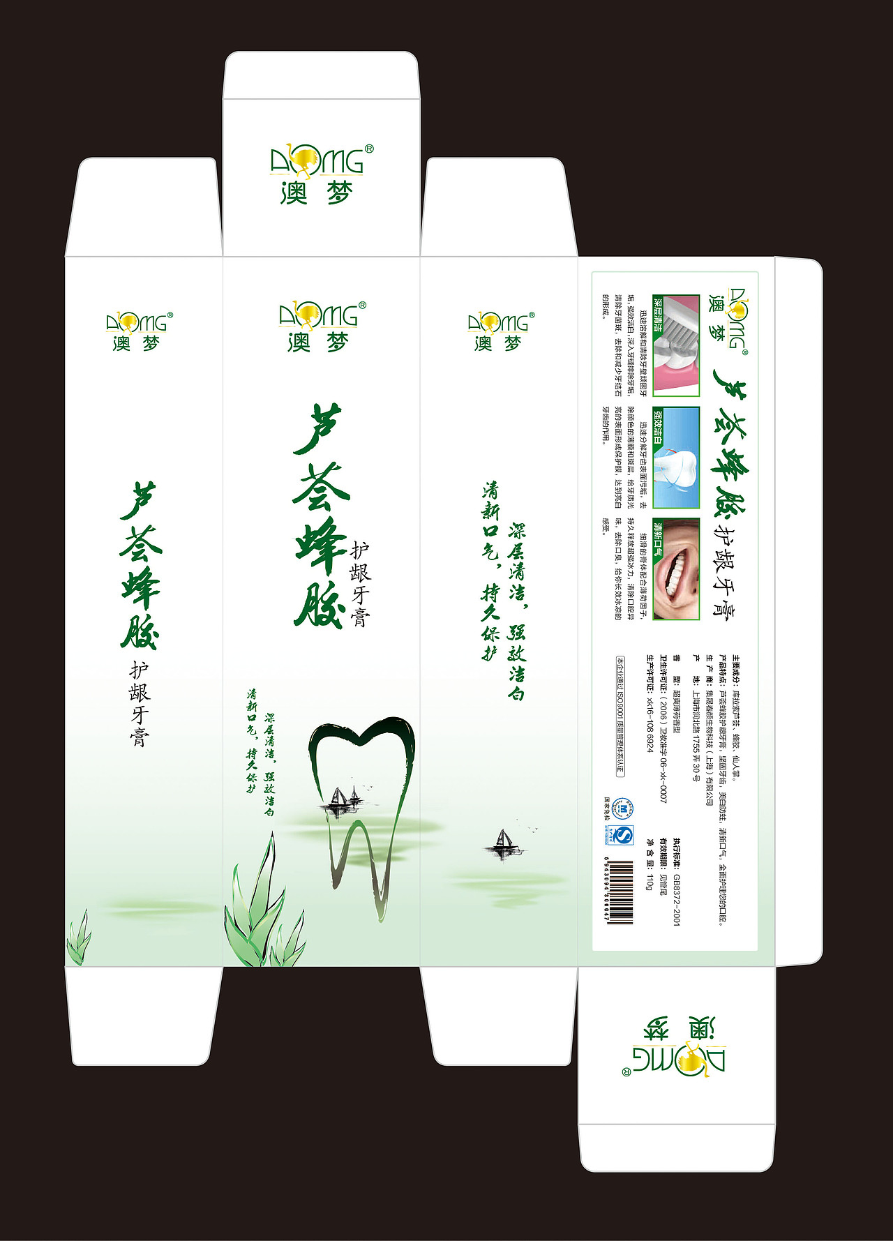 一款牙膏包装设计