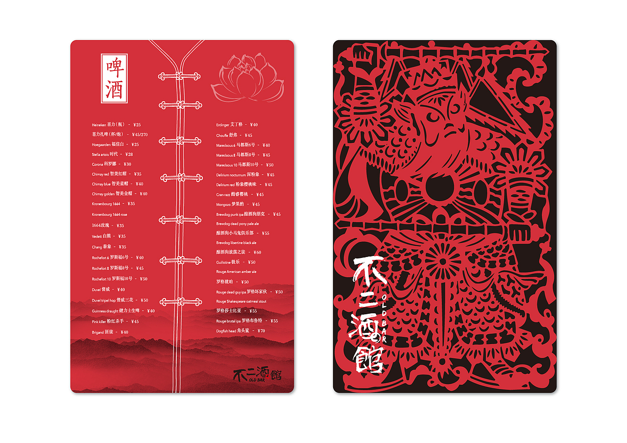不二酒馆-品牌形象设计（图ZNjE4Njc3MzI=） - 品牌 - 站酷设计师超略设计原创素材 - 站酷ZCOOL