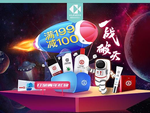 鲲驰 X 大宝京东618活动页面