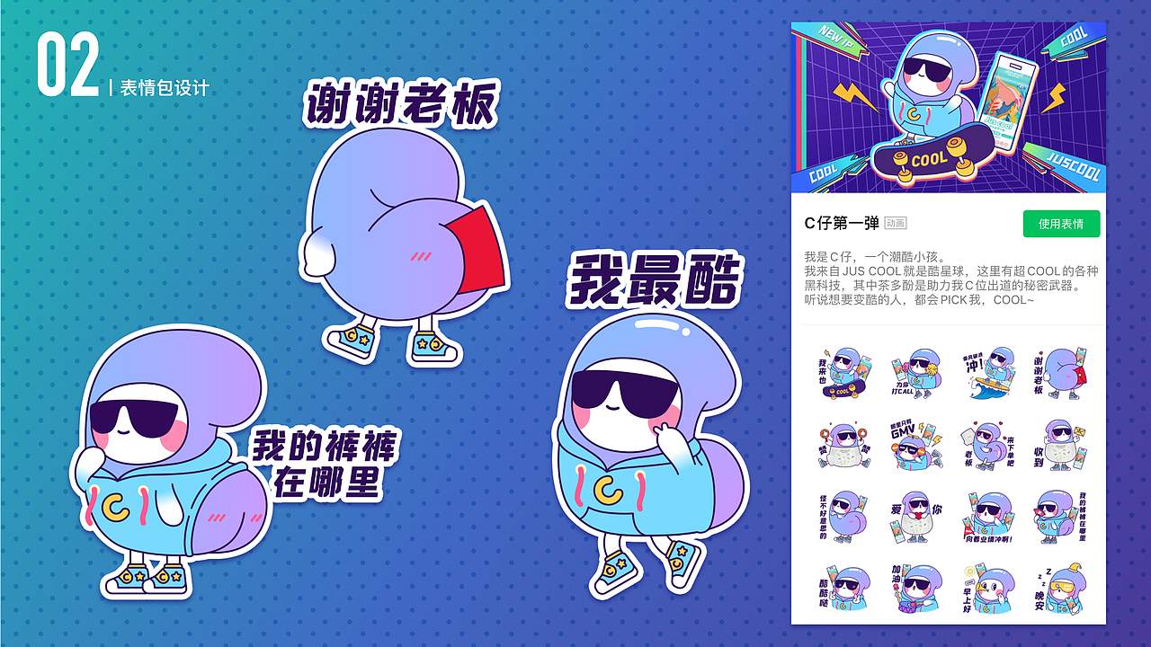 就是酷纸尿裤IP吉祥物设计