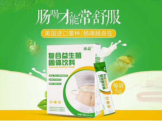 益生菌详情页面