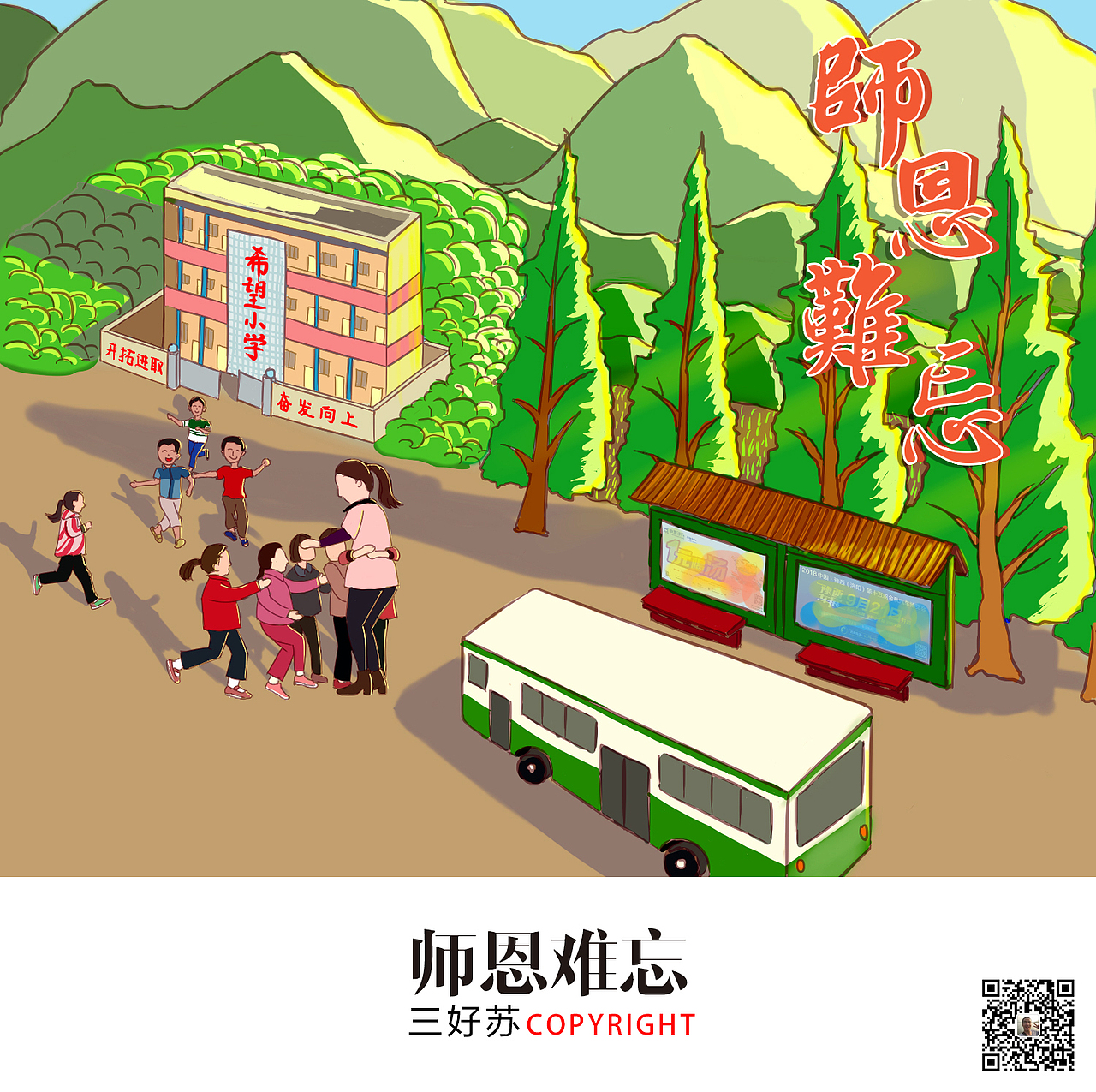 師恩難忘（圖ZMTI3OTg2NzI4） - 創(chuàng)作習作 - 站酷設計師三好蘇原創(chuàng)素材 - 站酷ZCOOL