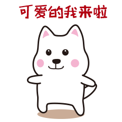 【微信表情】肥汪汪（图ZMTAyOTQ4OTAw） - 网络表情 - 站酷设计师ZJjj9原创素材 - 站酷ZCOOL