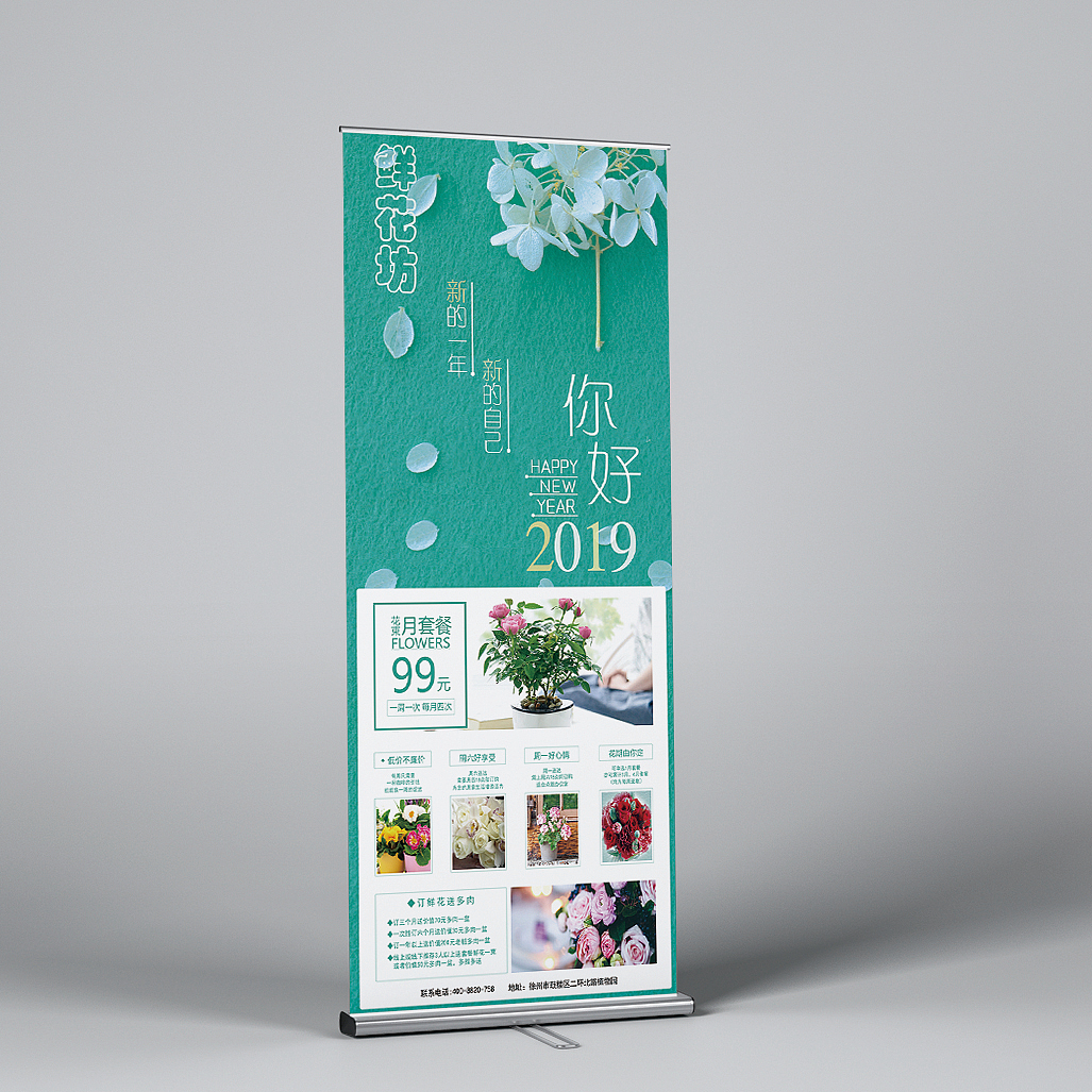 易拉宝：鲜花坊（图ZMTUzMjE4MTk2） - 宣传物料 - 站酷设计师ZDY萌新原创素材 - 站酷ZCOOL