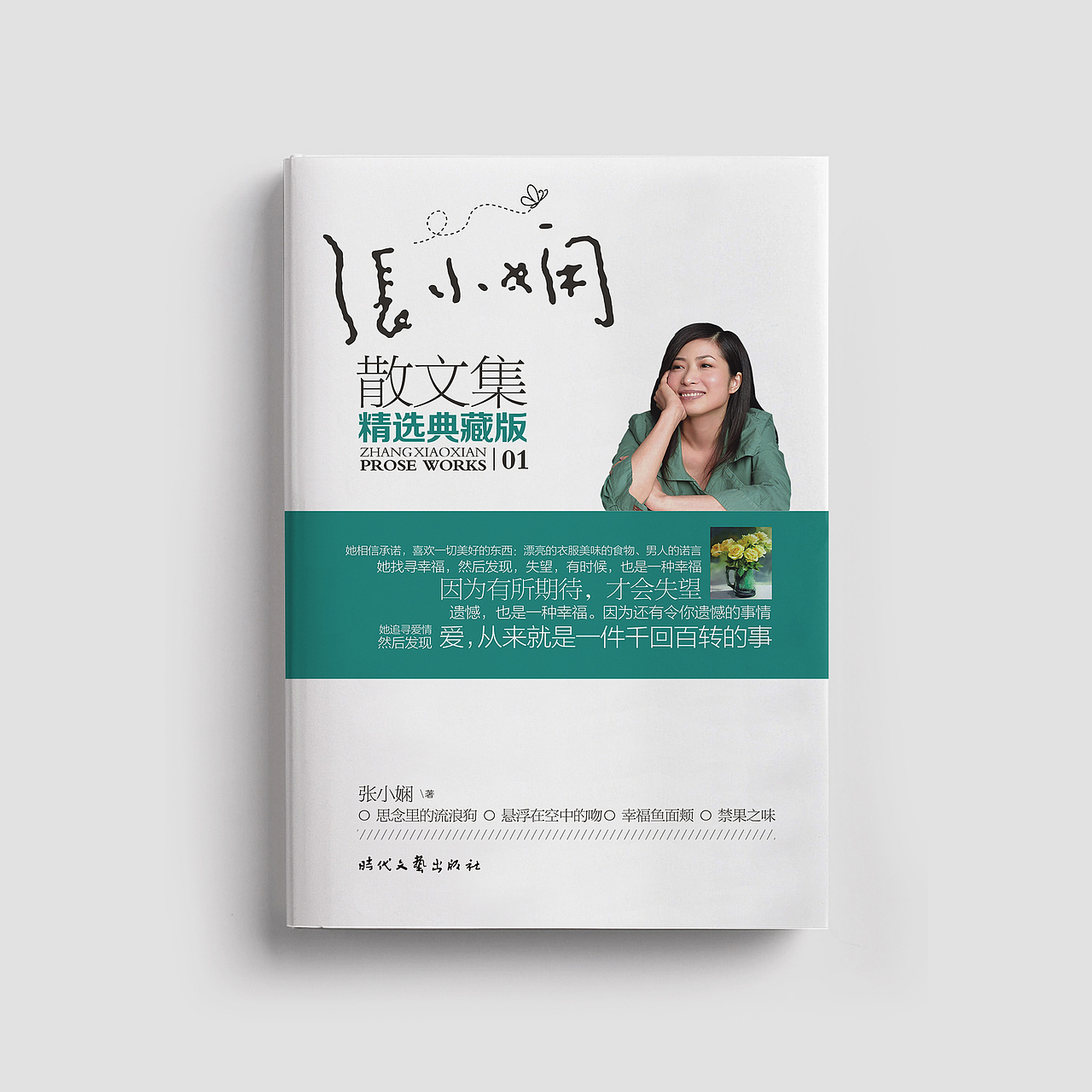 书籍封面设计合集 · 文学类(三)