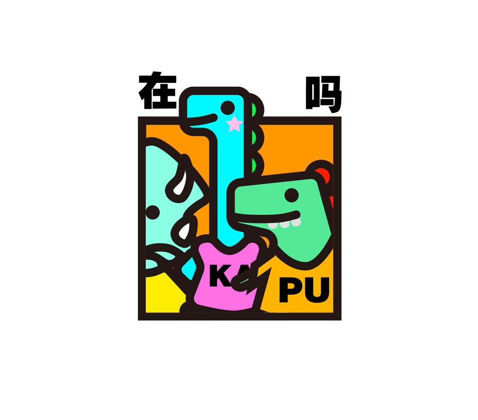 小恐龙（图ZMTY1Mzk3MjU2） - 艺术插画 - 站酷设计师徐饼饼南京原创素材 - 站酷ZCOOL