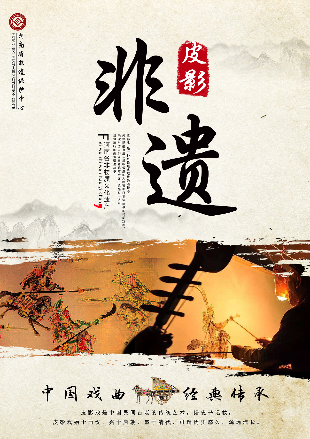 河南省非物质文化遗产