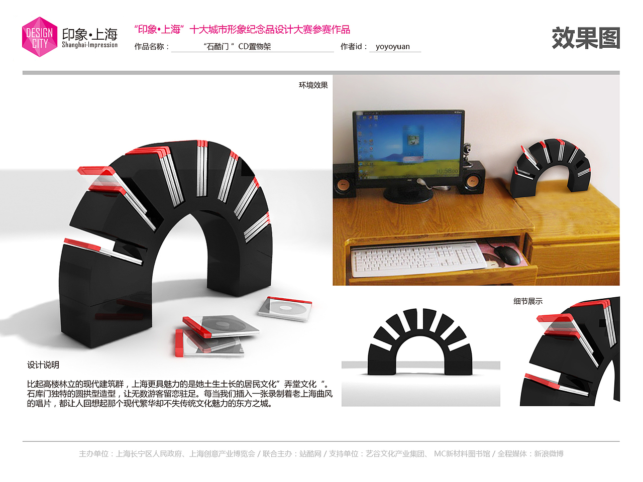”石酷門“CD置物架（圖ZNDExNTIyNA==） - 文案/策劃 - 站酷設(shè)計師yoyoyuan原創(chuàng)素材 - 站酷ZCOOL