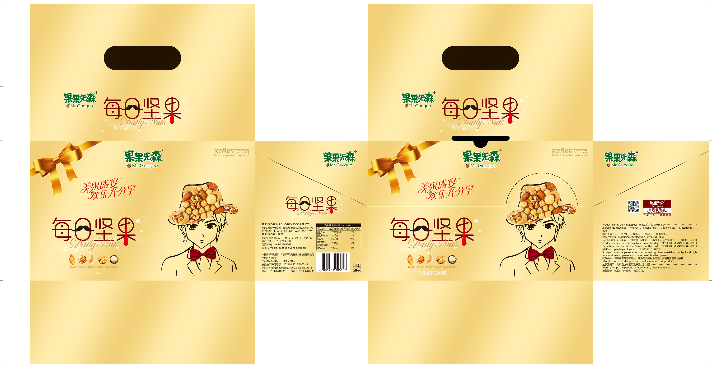 果干坚果包装设计|平面|包装|ping982119569 - 原创作品 - 站酷