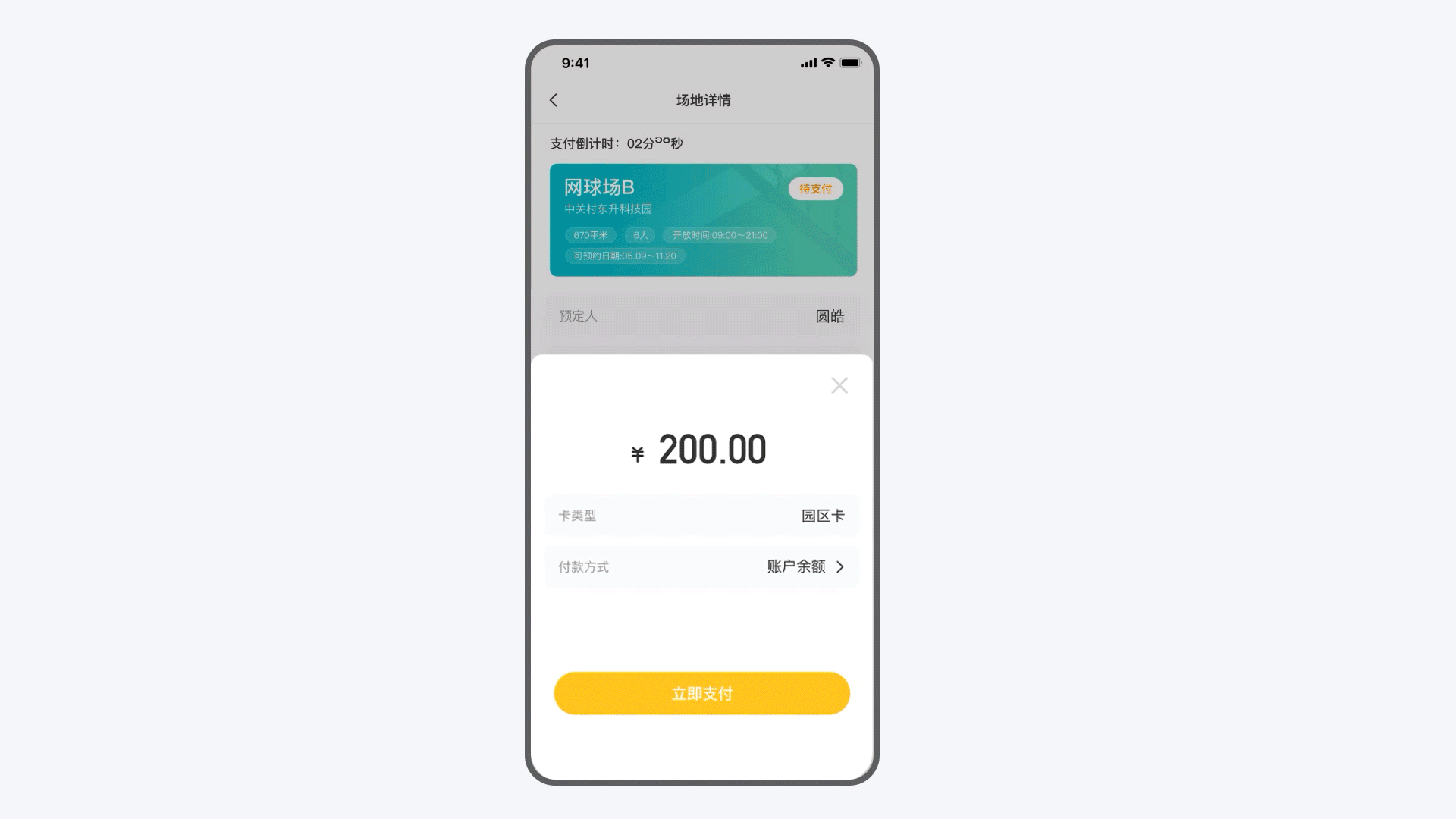 I友未来社区——中关村东升科技园社区服务APP（图ZMjU5OTMxNzc2） - APP界面 - 站酷设计师圆皓原创素材 - 站酷ZCOOL