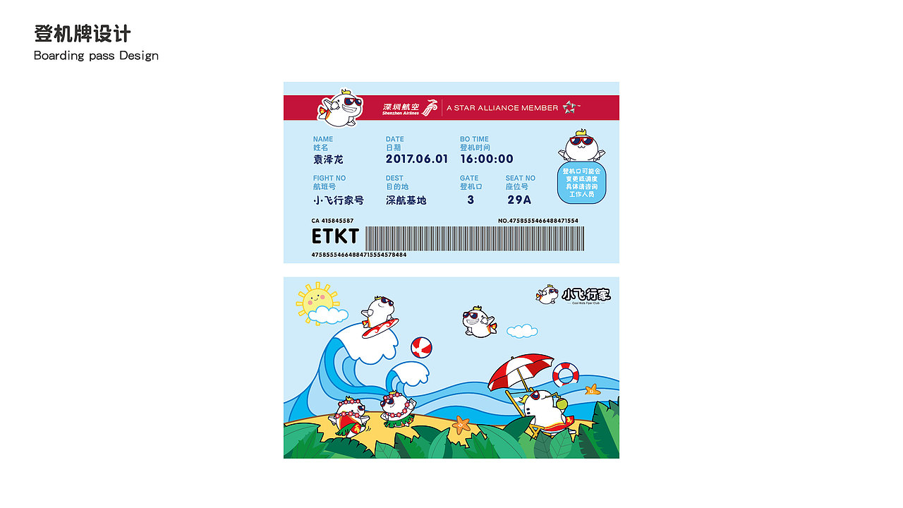 深圳航空吉祥物延展设计