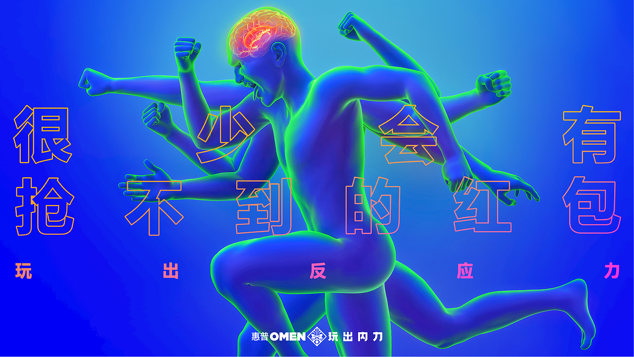 惠普HP OMEN丨玩出內(nèi)力 ACHIEVE GAMEFULNESS（圖ZMjE0NDkyNTAw） - 海報 - 站酷設計師Frankr原創(chuàng)素材 - 站酷ZCOOL