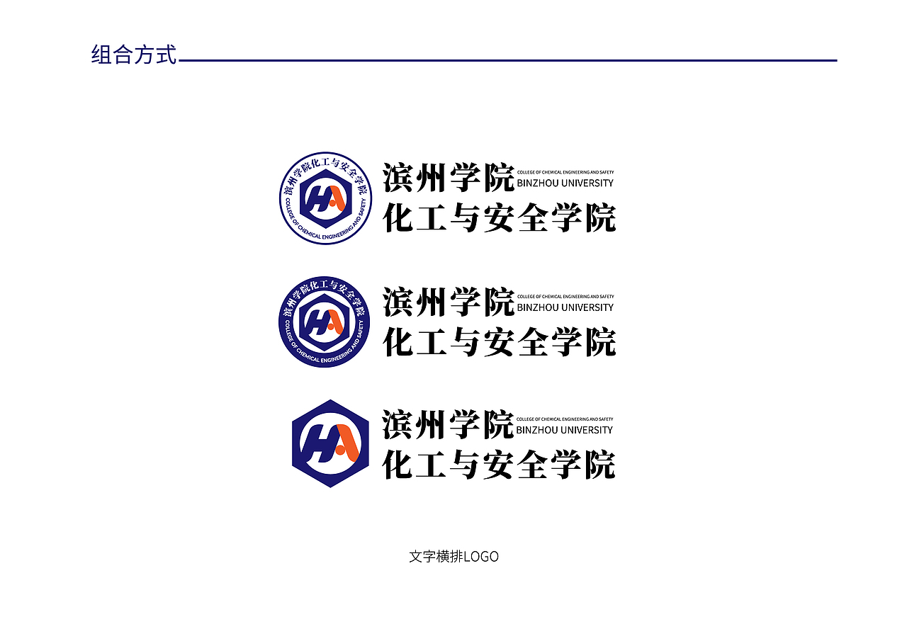 滨州学院化工与安全学院院徽设计