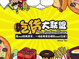美食综艺片头