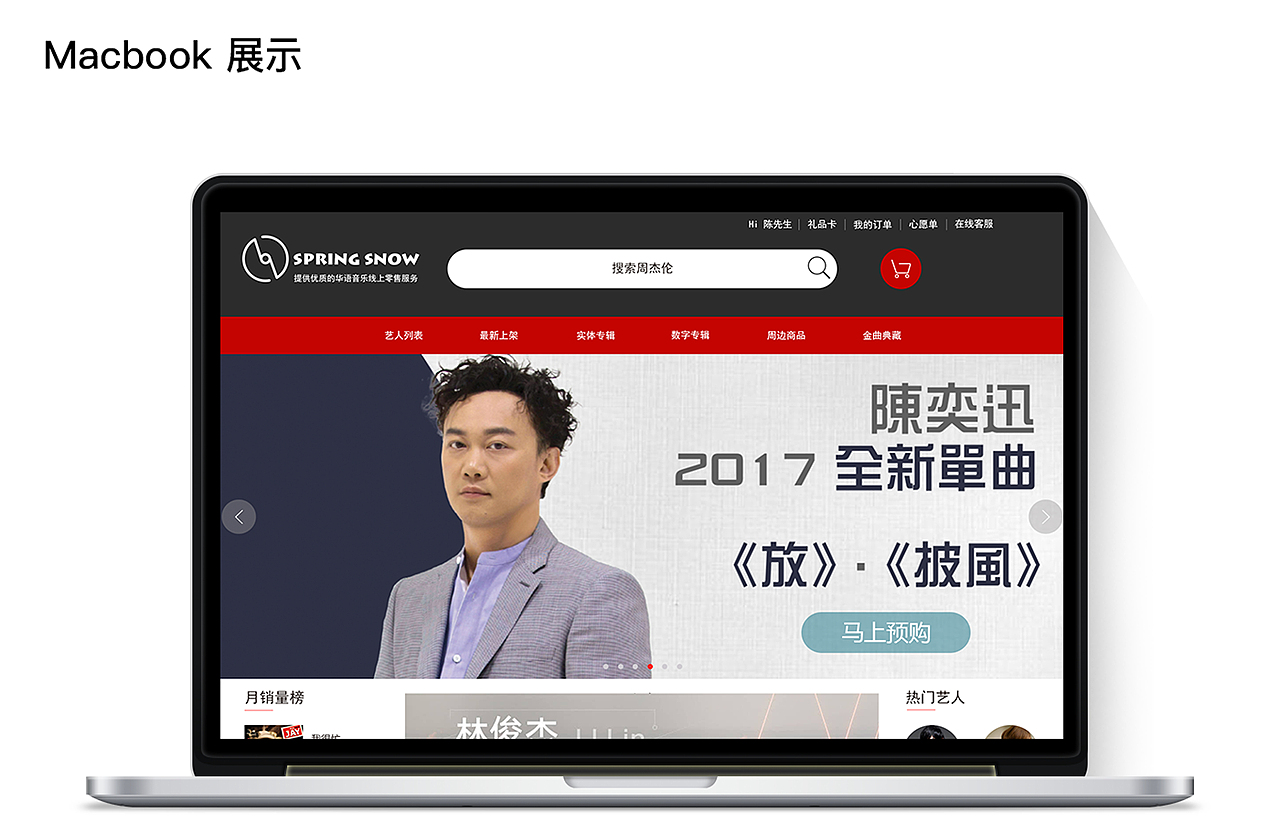 电商APP阳春白雪VI设计