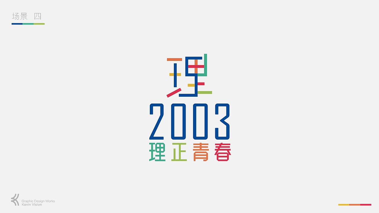 LOGO | 西北工业大学理学院15周年院庆-形象设计（图ZMTE2OTAwMzQw） - Logo - 站酷设计师创意猎人原创素材 - 站酷ZCOOL