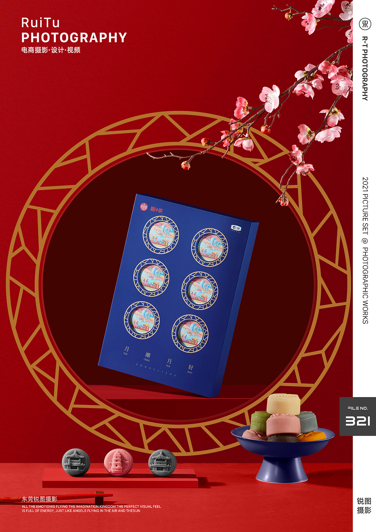 中秋月饼礼盒摄影|东莞锐图摄影