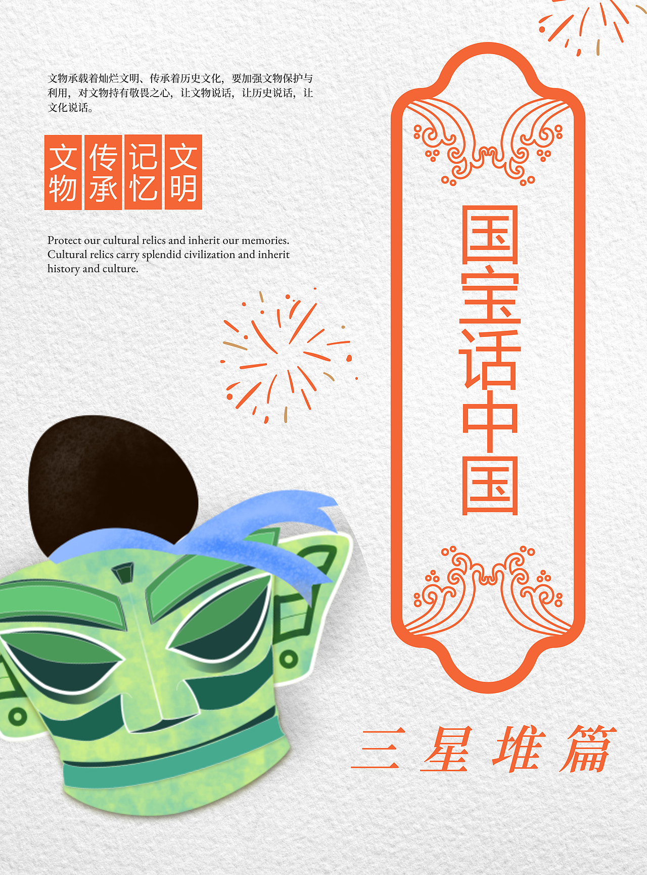 《国宝话中国·三星堆篇》（图ZMjc1NTk2Njcy） - Motion Graphic - 站酷设计师frfrrff原创素材 - 站酷ZCOOL