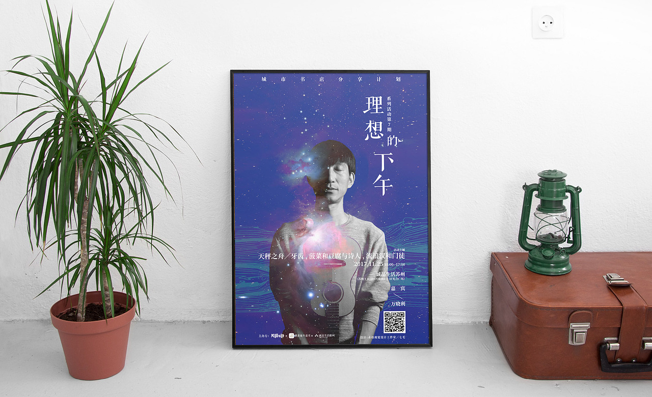 理想的下午 | 平面落地宣传（图ZMTE0ODYwNzI4） - 海报 - 站酷设计师水母视觉设计原创素材 - 站酷ZCOOL