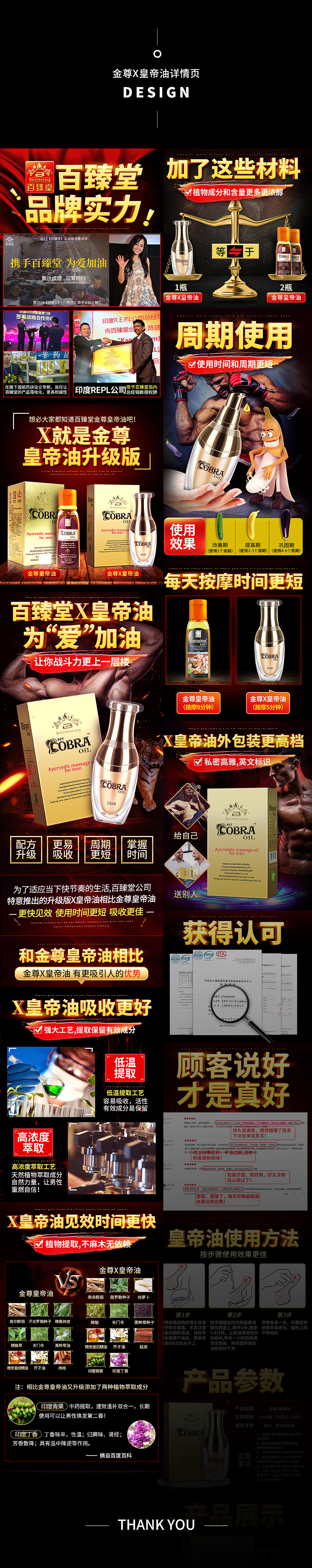 一款皇帝油的页面