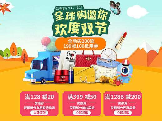 I百联全球购邀你欢度双节