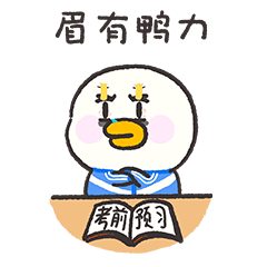 【HinewPark】逗酱萌鸭第四弹微信表情（图ZMjE0ODA3OTY0） - 网络表情 - 站酷设计师逗酱萌鸭原创素材 - 站酷ZCOOL