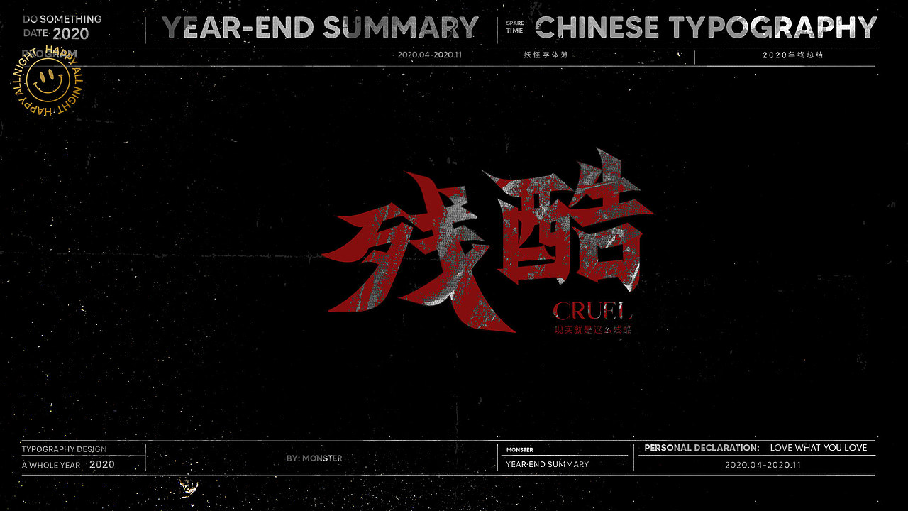 2020-精选集（一）（图ZMjMyODk5ODU2） - 字体/字形 - 站酷设计师妖怪monster原创素材 - 站酷ZCOOL
