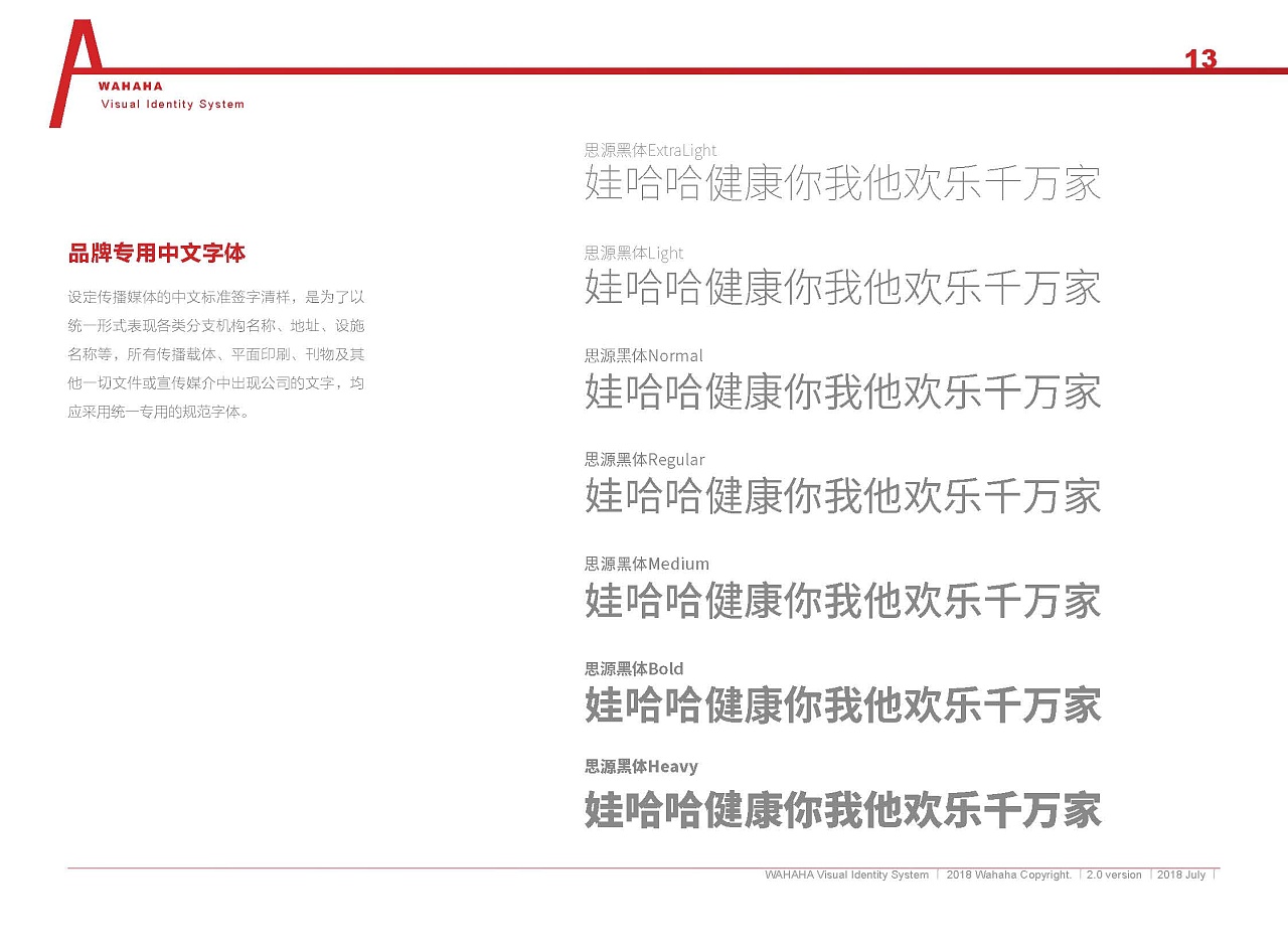 娃哈哈logo改版vi手册
