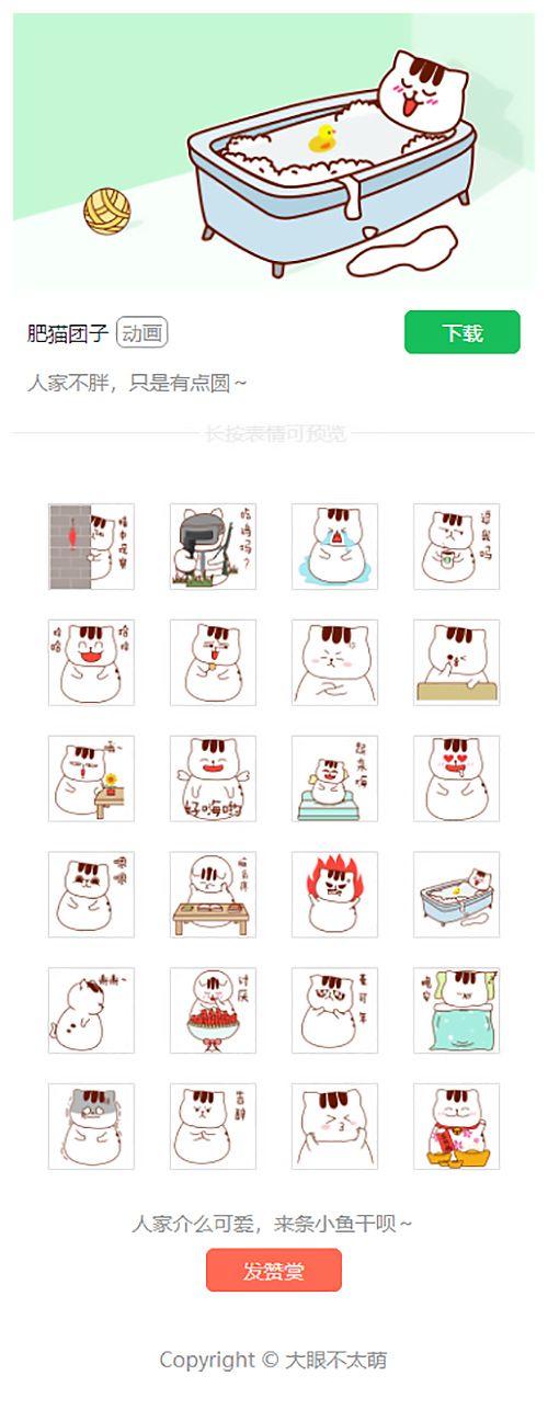 微信表情包-动效（肥猫团子）（图ZMTY3OTU1NzA4） - 网络表情 - 站酷设计师大眼不太萌原创素材 - 站酷ZCOOL