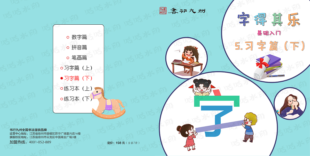 书行九州——字得其乐（习字篇下）