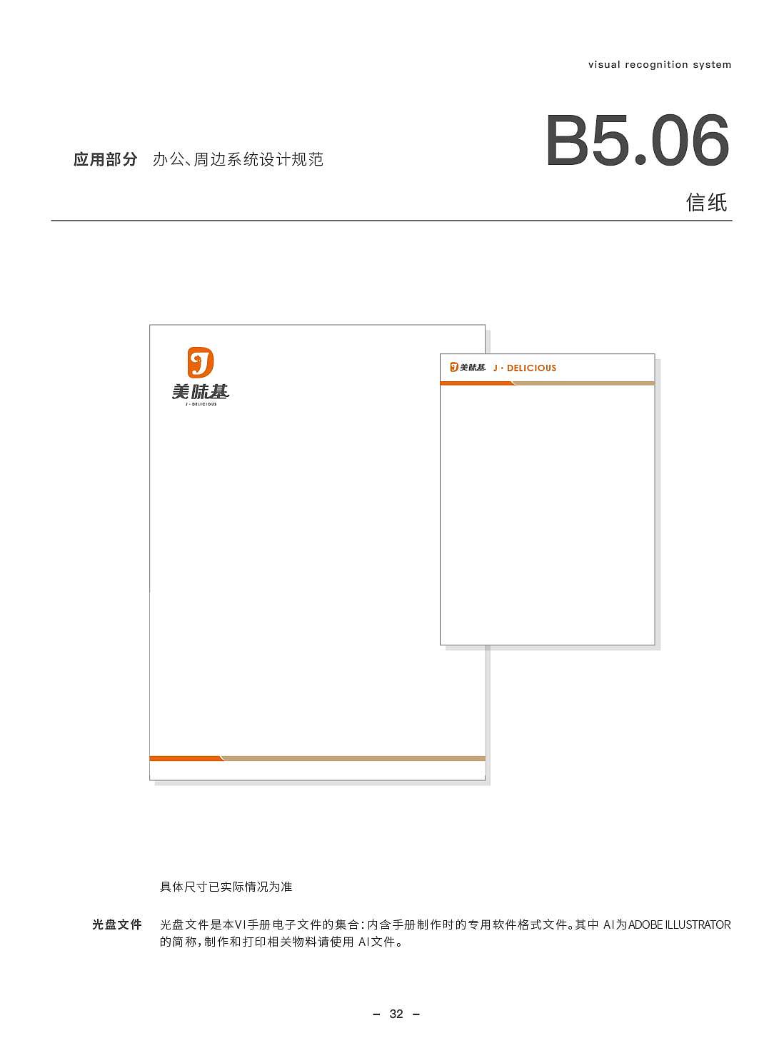 美味基VI手册（图ZMjg3NzE1NjMy） - 品牌 - 站酷设计师有引设计工作室原创素材 - 站酷ZCOOL