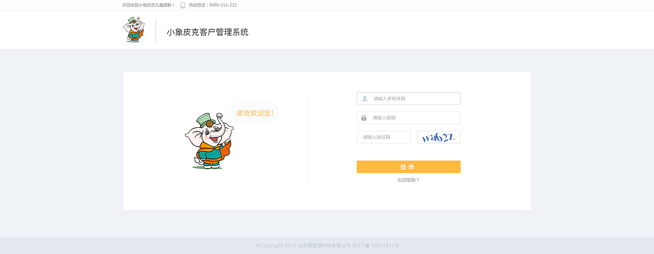 小象皮克官网（图ZNjk2Nzk1NzY=） - 企业官网 - 站酷设计师吴娟wj原创素材 - 站酷ZCOOL