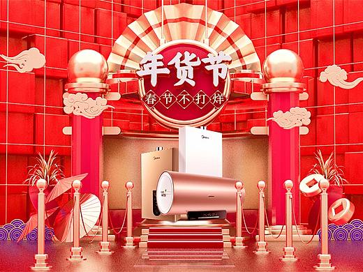 美的热水器年货节页面
